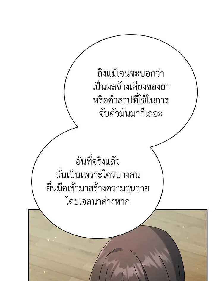 Necromancer Academy’s Genius Summoner Chapter 64 หน้า 22