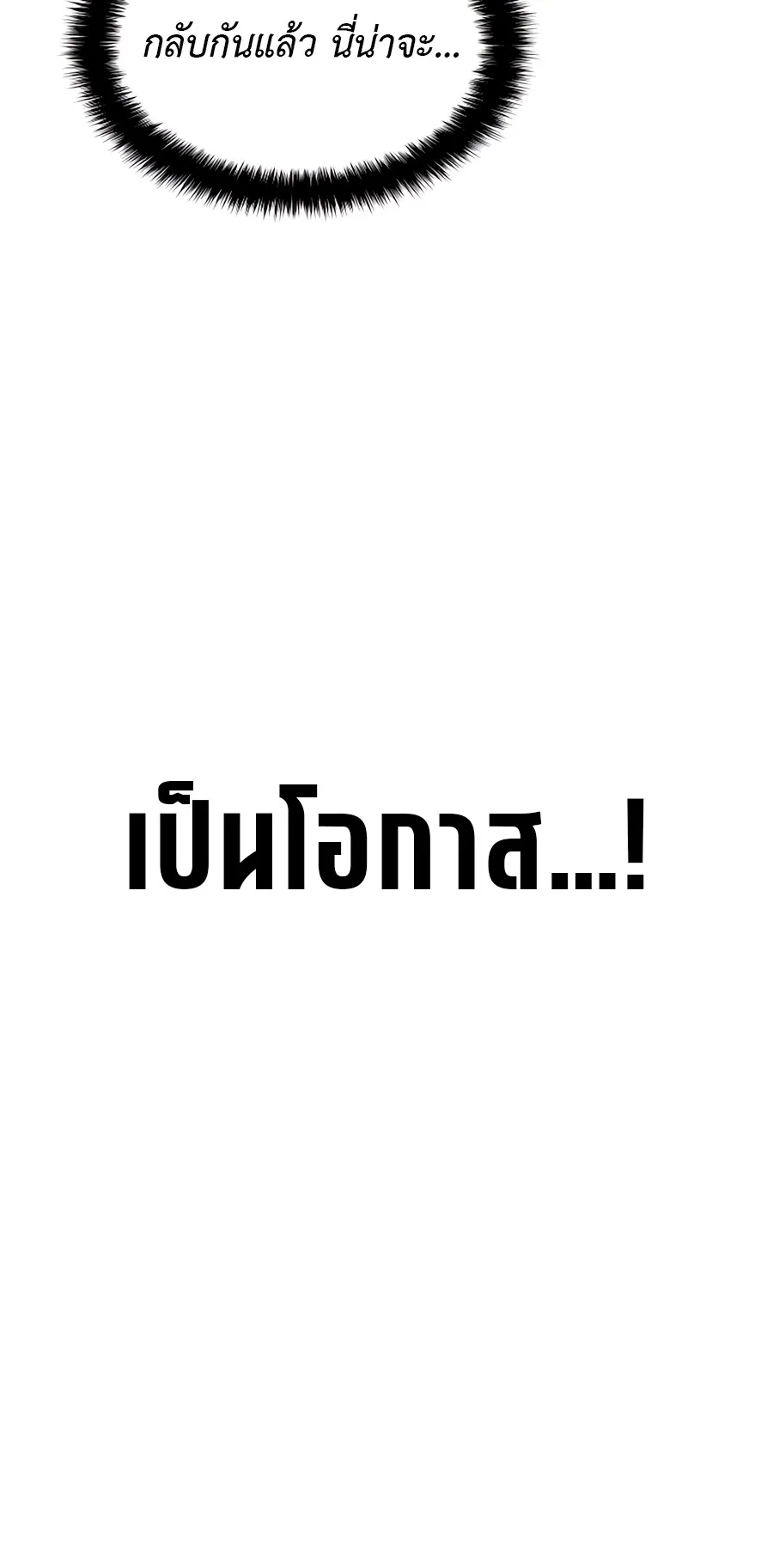 The Reincarnated Cop Who Strikes With Wealth ตอนที่ 2 หน้า 100