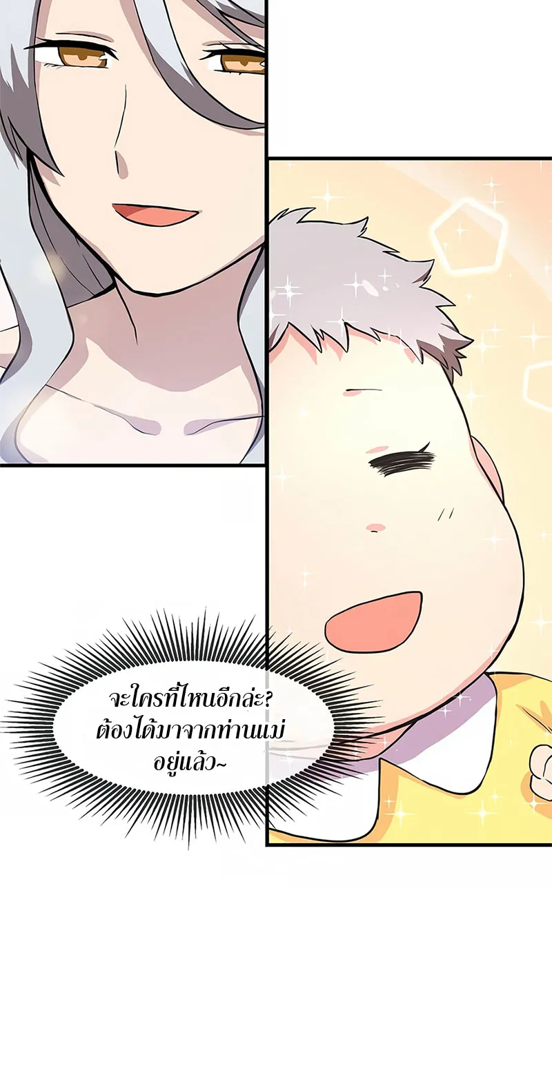 How the Pro in His Past Life Sucks the Sweet Honey ตอนที่ 3 หน้า 33