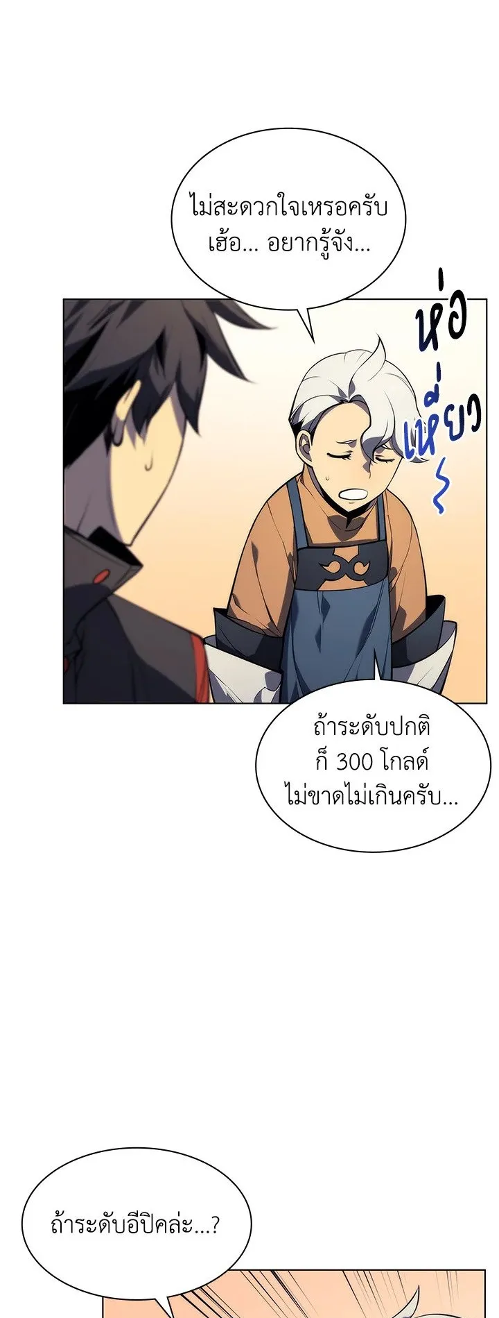 Overgeared ตอนที่ 32 หน้า 35