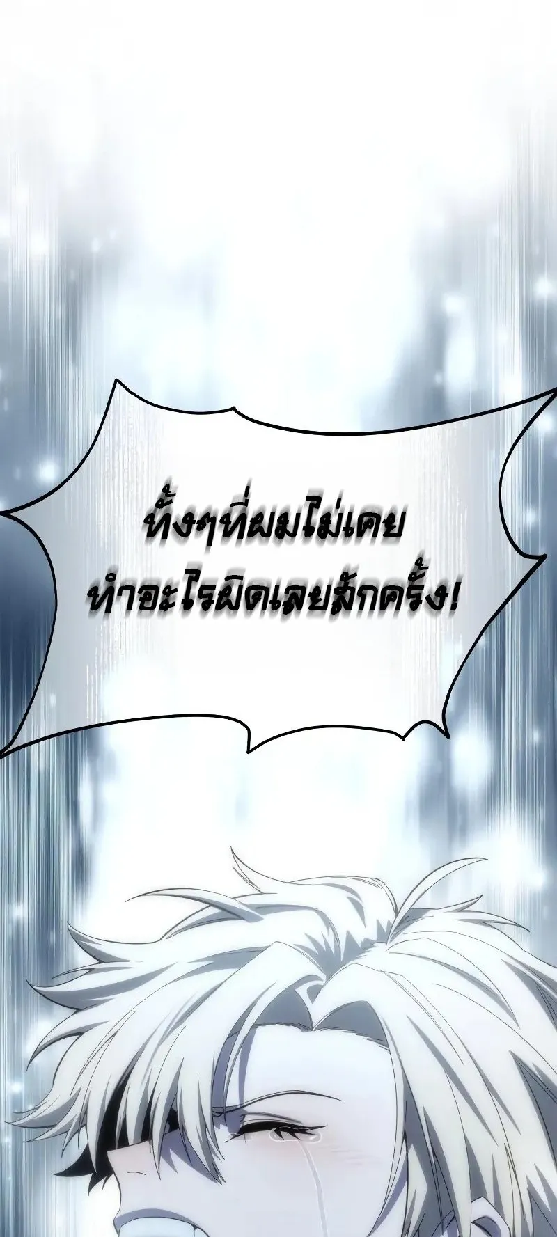 Star-Embracing Swordmaster ตอนที่ 93 หน้า 73