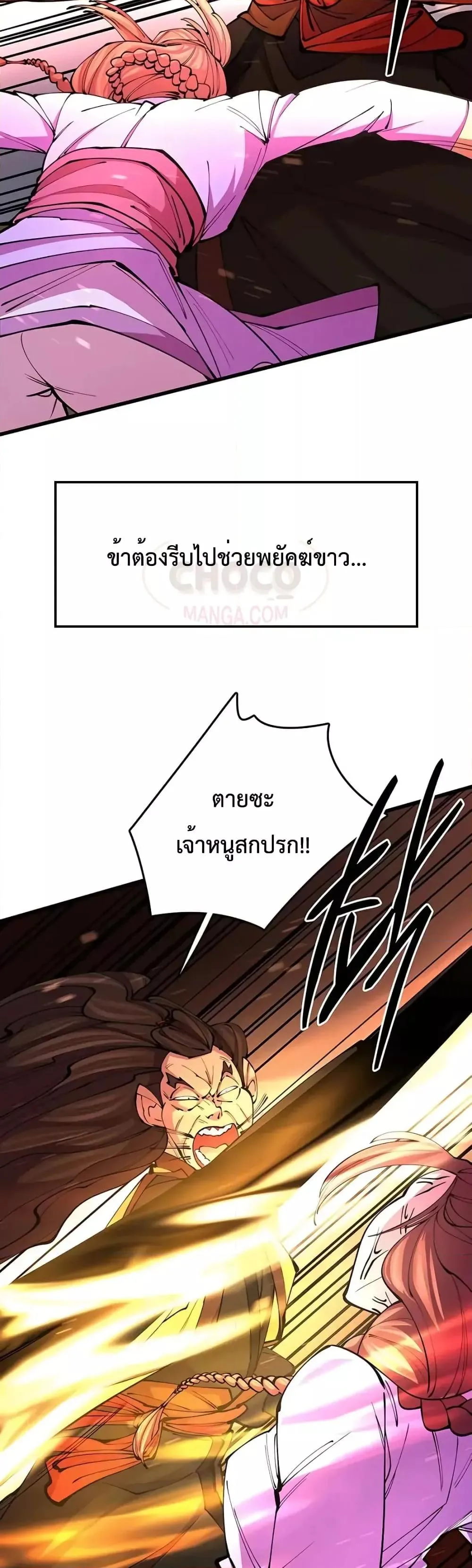 World’s Greatest Senior Disciple ตอนที่ 13 หน้า 24
