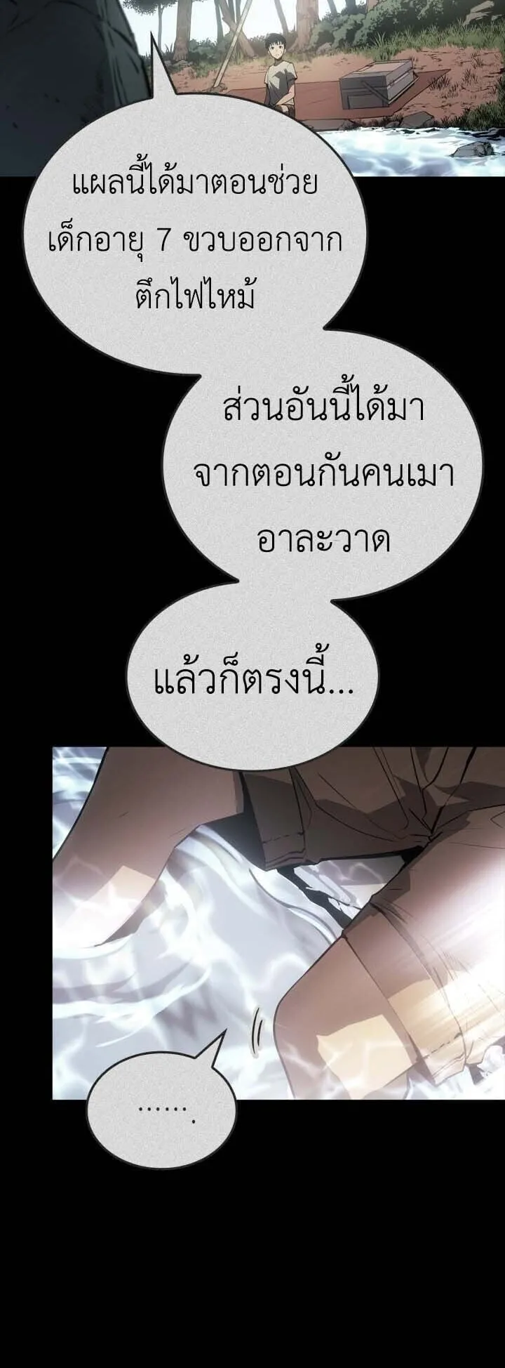 Solo Leveling: Ragnarok ตอนที่ 50 หน้า 4