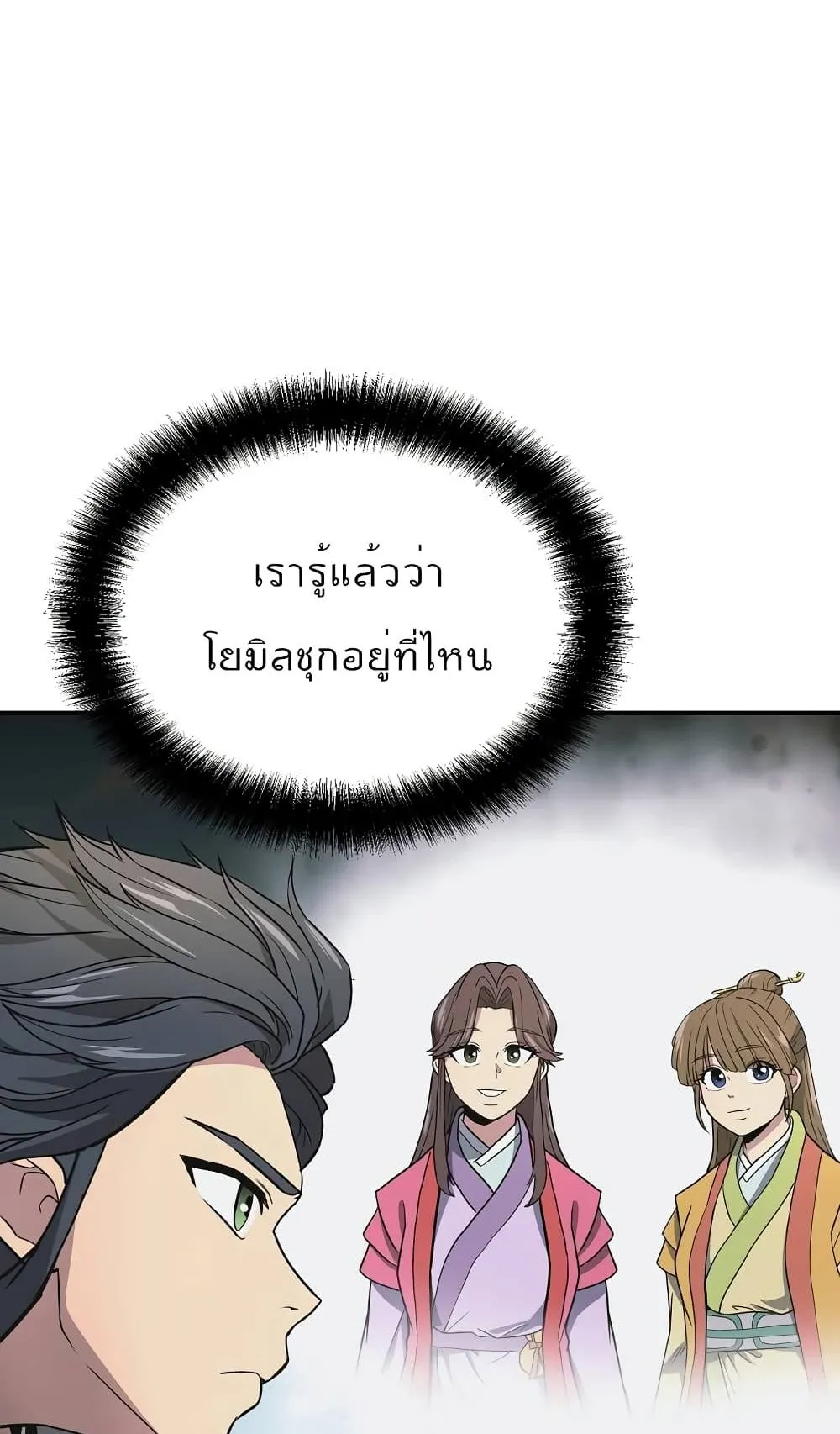 Millennium Spinning ตอนที่ 8 หน้า 29