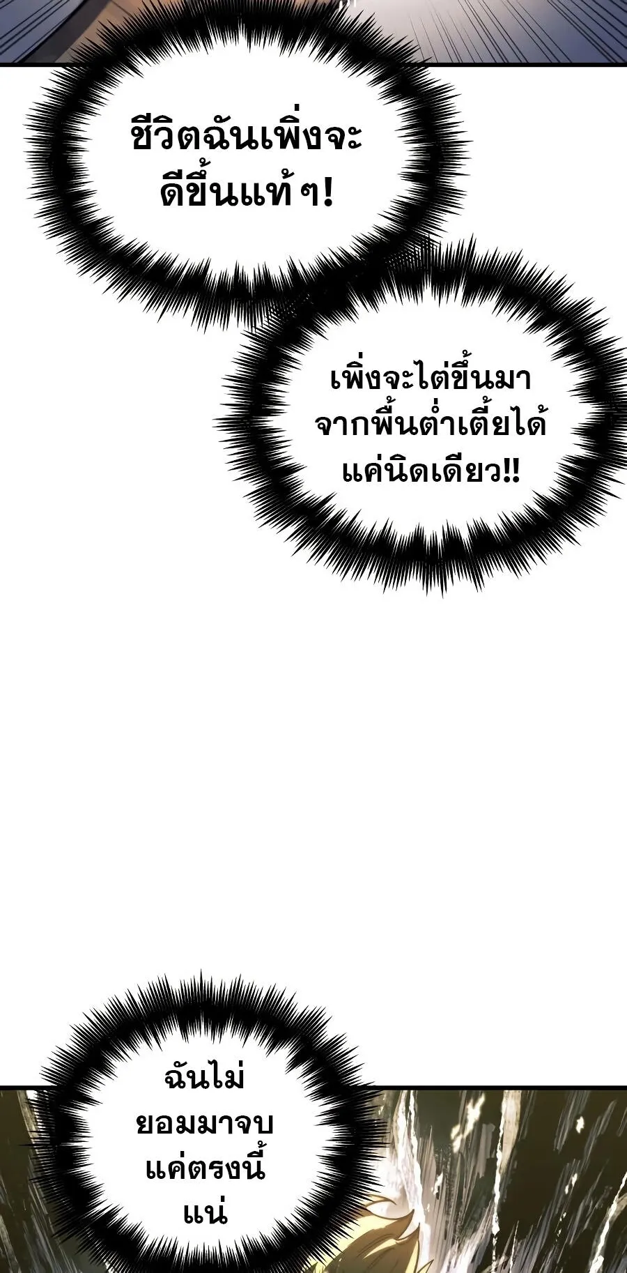 Reincarnation of the Suicidal Battle God ตอนที่ 8 หน้า 54