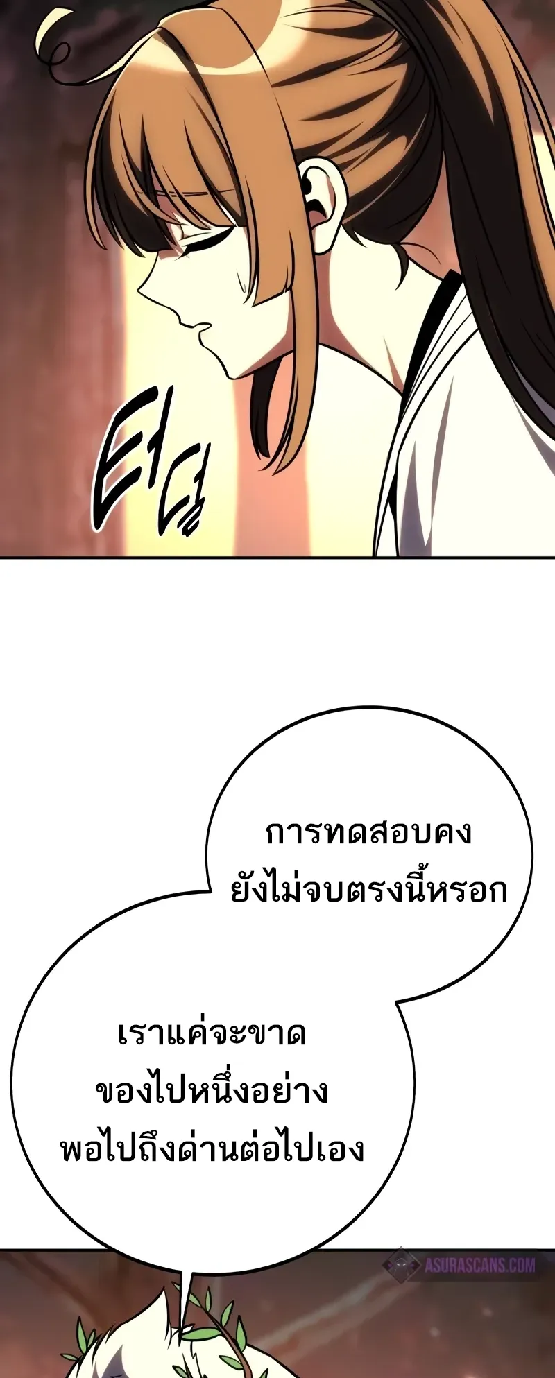 I Killed an Academy Player ตอนที่ 59 หน้า 113
