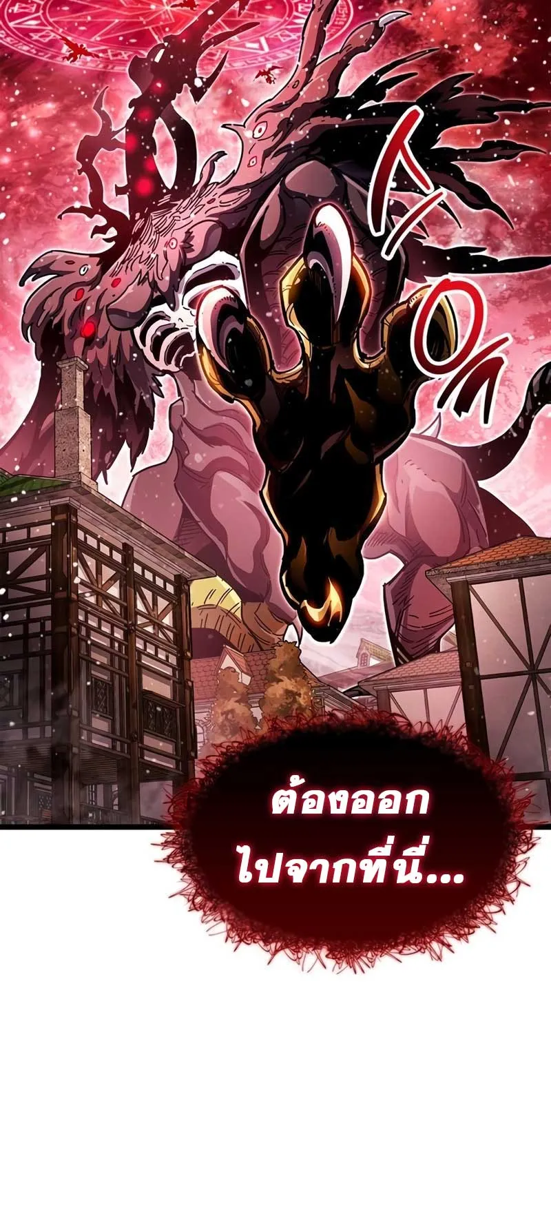 The Player Hides His Past ตอนที่ 51 หน้า 44