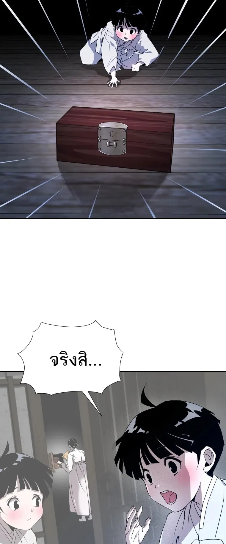 A Mystery Story – The Shaman ตอนที่ 5 หน้า 53