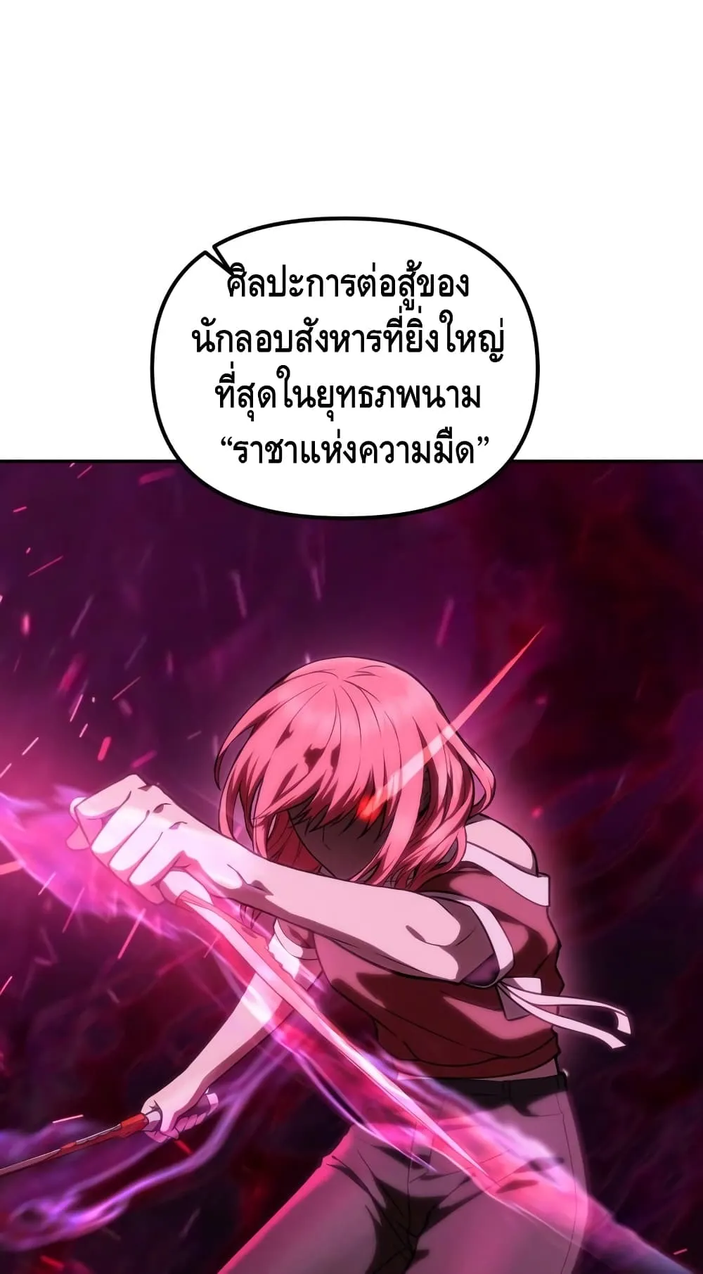 Maxed Out Leveling ตอนที่ 6 หน้า 97