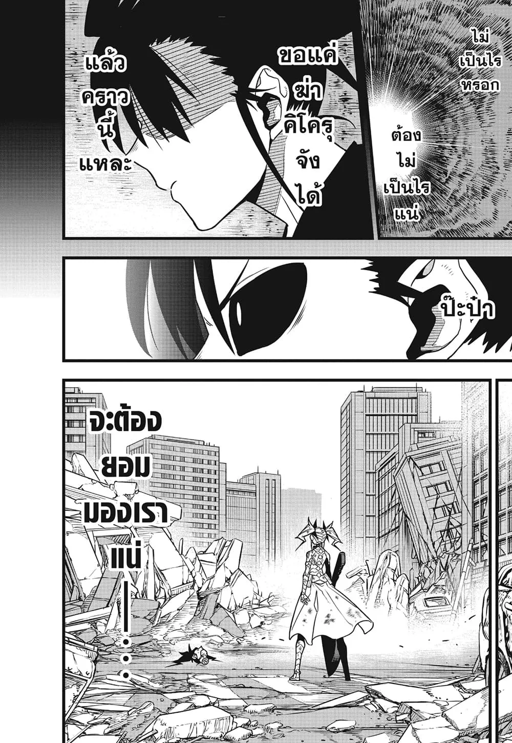 Kaiju no.8 ไคจูหมายเลข 8 ตอนที่ 85 หน้า 12