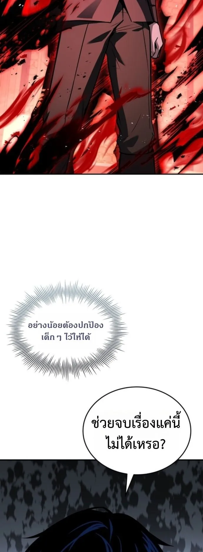 The Swordmaster Who Travels Through Time ตอนที่ 3 หน้า 30