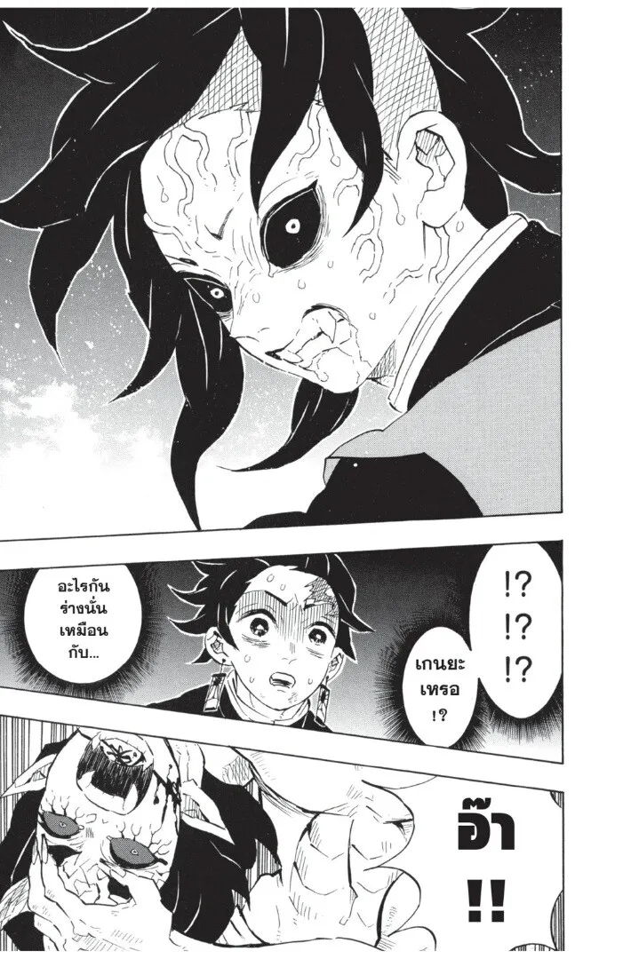 Kimetsu no yaiba ตอนที่ 107 หน้า 143