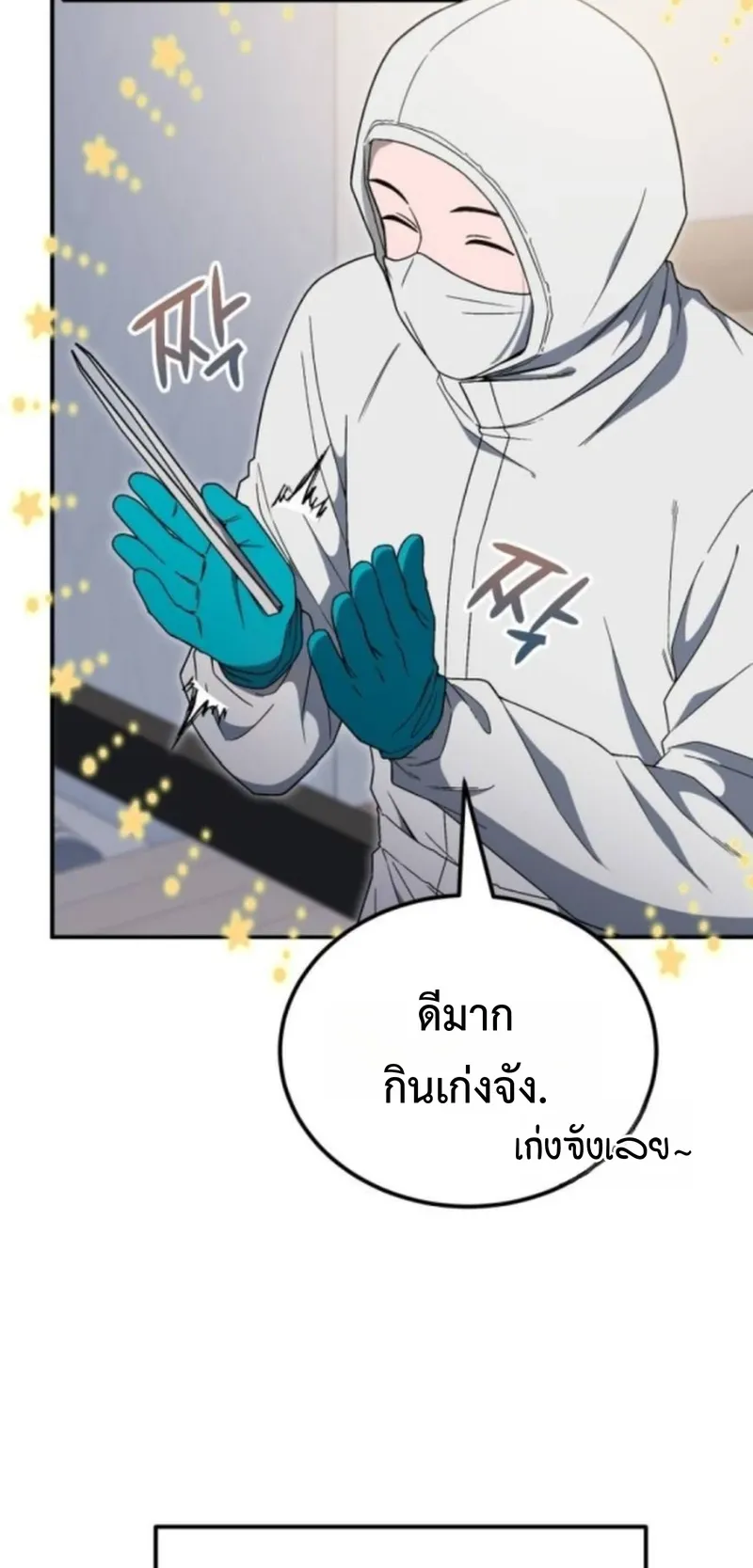Apocalypse Veteran ตอนที่ 9 หน้า 47