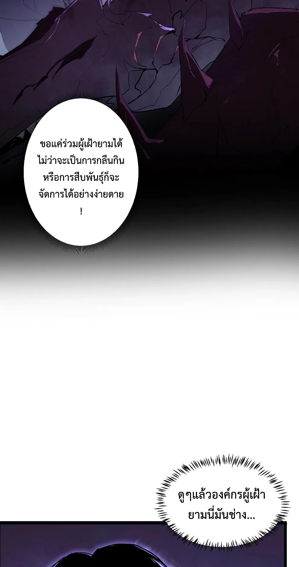 Overlord of Insects ตอนที่ 2 หน้า 22