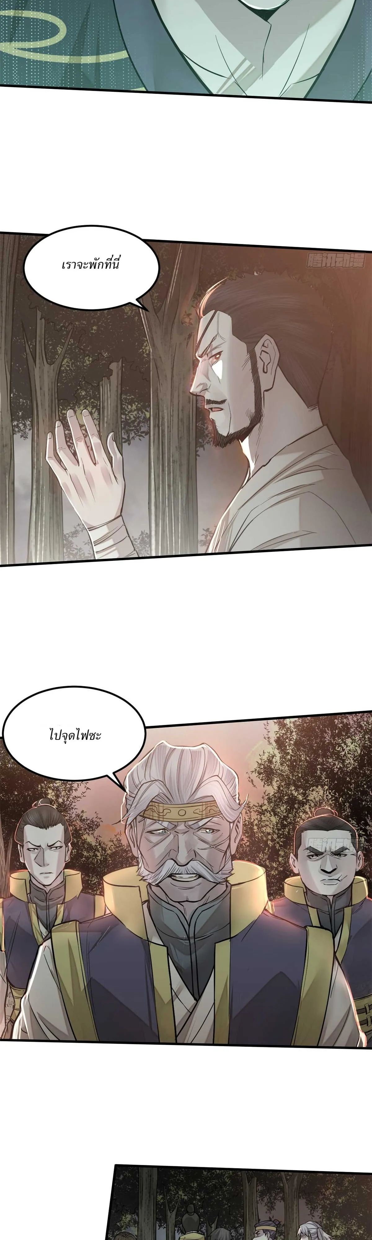 Heart Demon ตอนที่ 7 หน้า 16