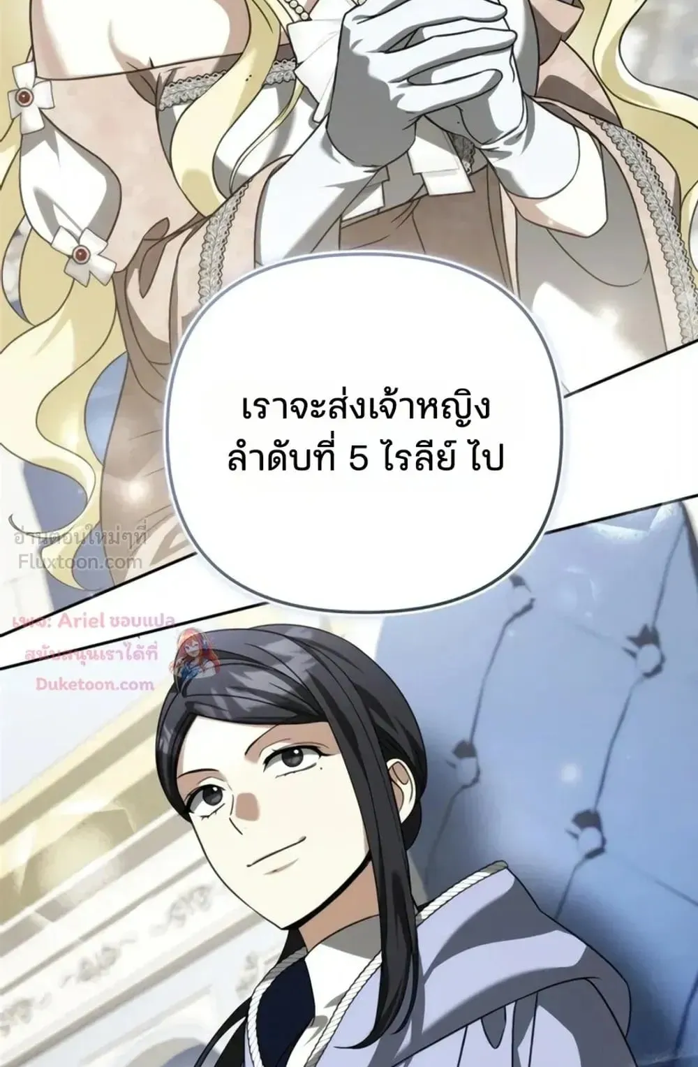 Sovereign of the Infinite Clones ตอนที่ 93 หน้า 25