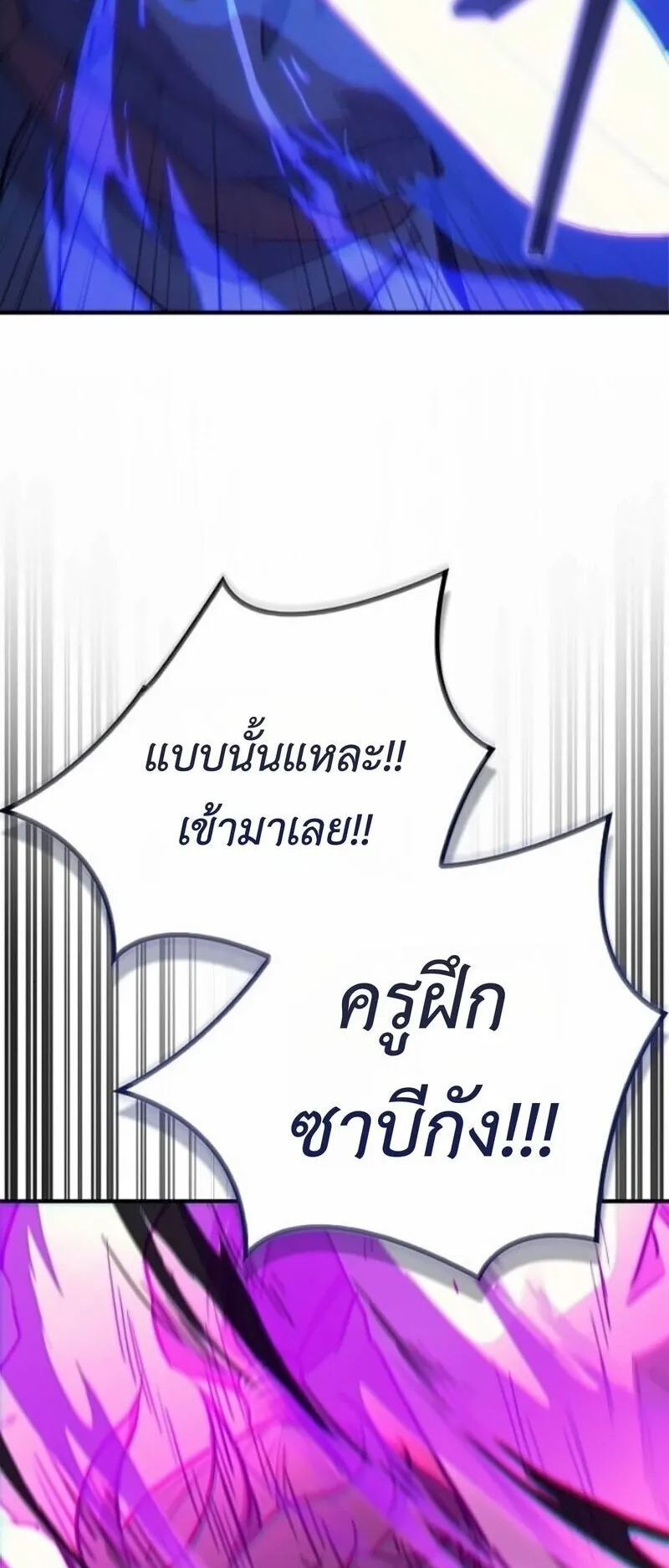 The Demonic Cult Instructor Returns ตอนที่ 40 หน้า 10