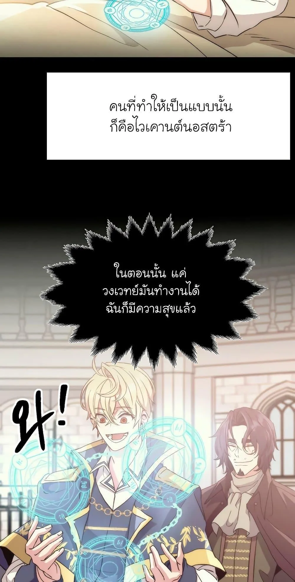Archmage Transcending Through Regression ตอนที่ 9 หน้า 55