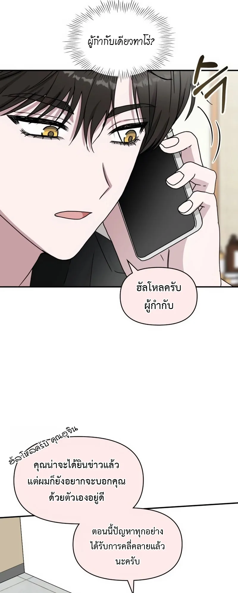 I Was Immediately Mistaken for a Monster Genius Actor ตอนที่ 61 หน้า 49