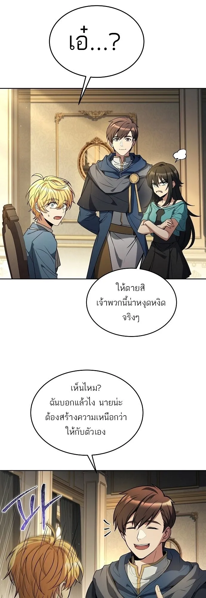 A Wizard’s Restaurant ตอนที่ 7 หน้า 10