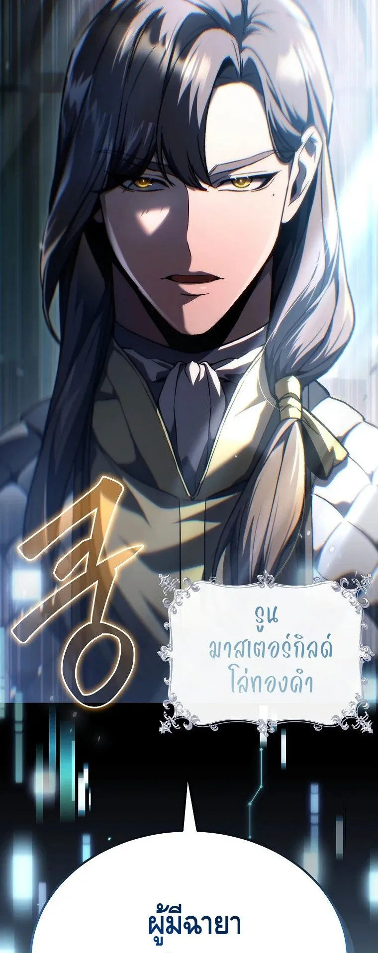 The Genius Blacksmith’s Game ตอนที่ 7 หน้า 35