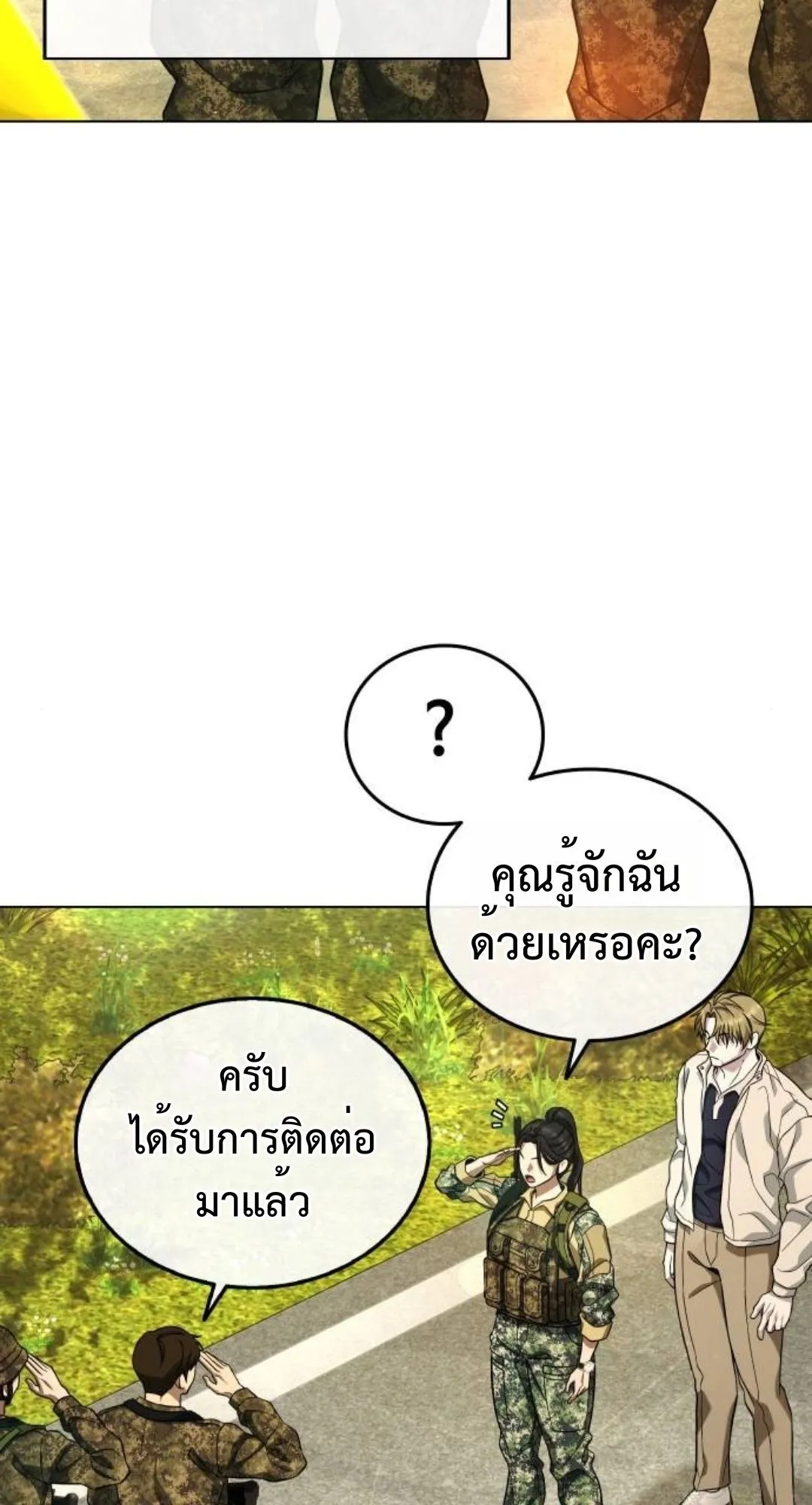 Zombie Papa ตอนที่ 5 หน้า 64