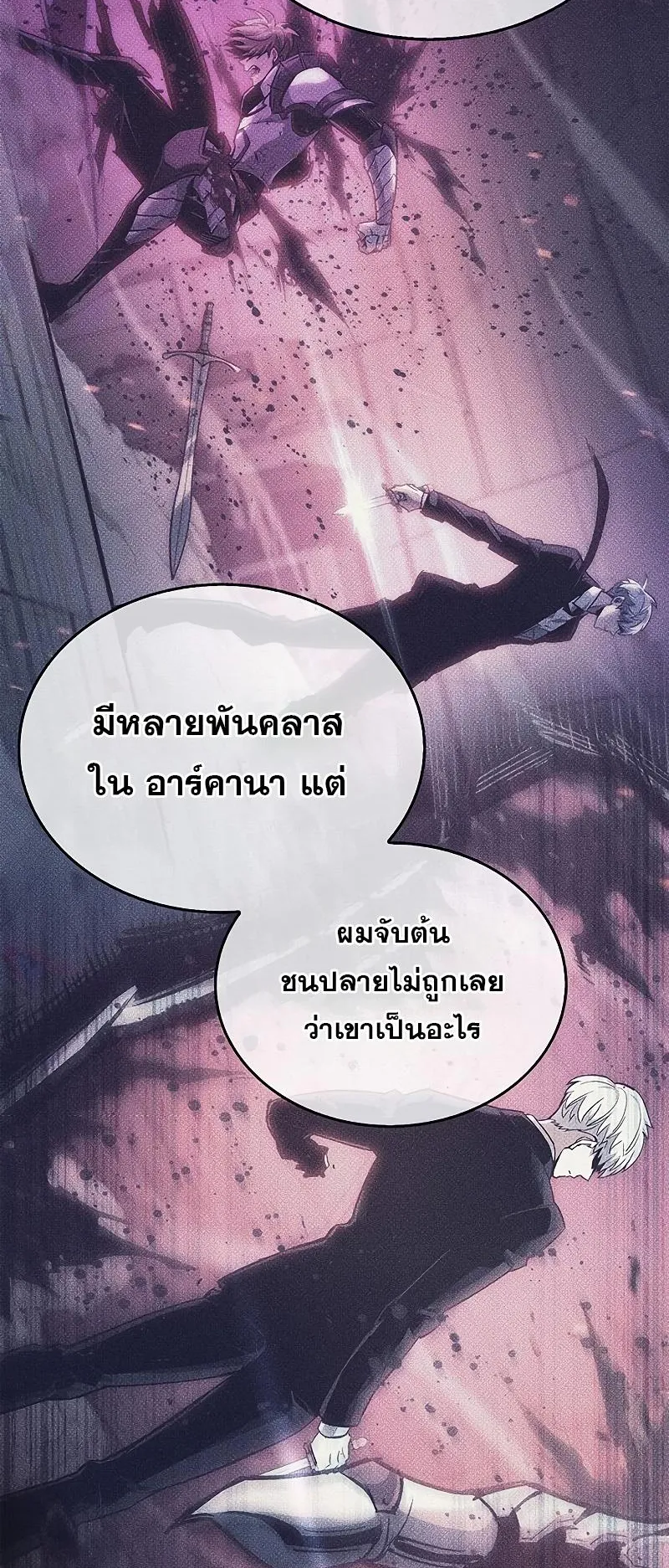 The Player Hides His Past ตอนที่ 4 หน้า 14