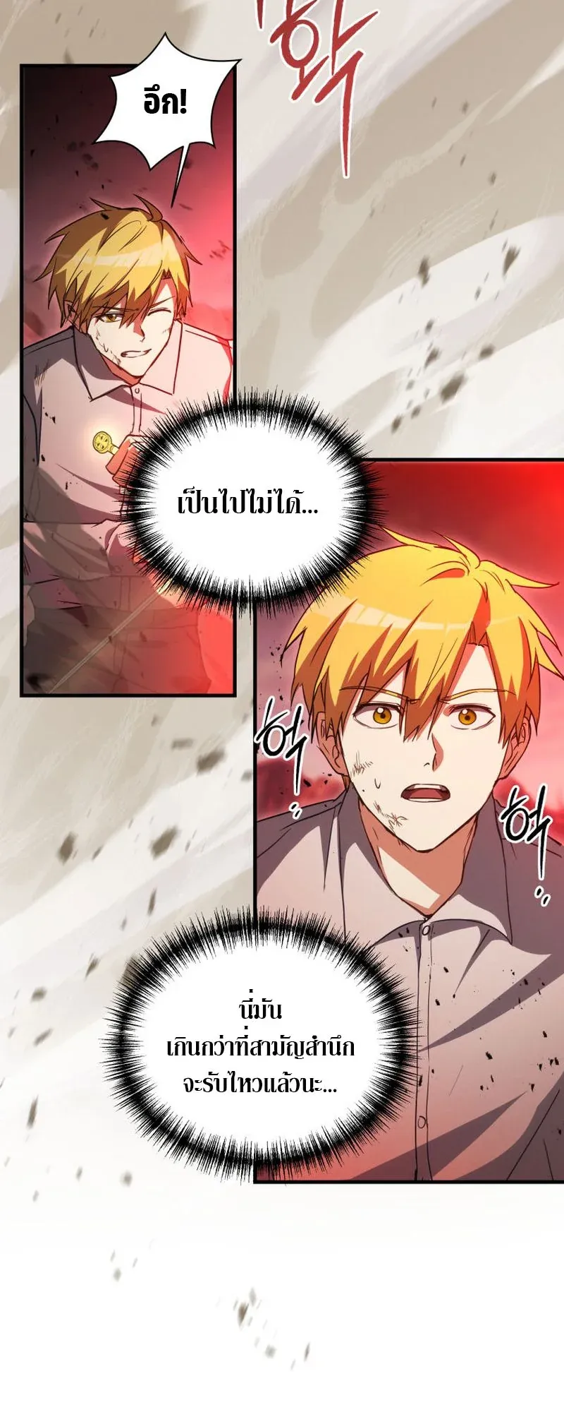 The Ranker Who Just Wants to Retire ตอนที่ 8 หน้า 54