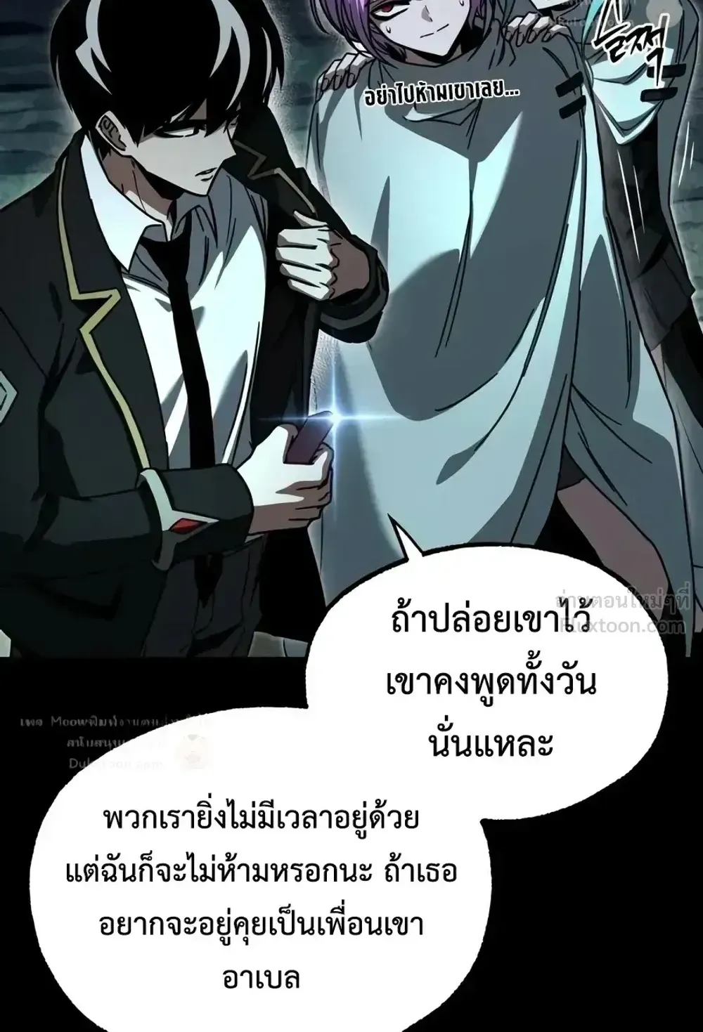 I Took Over The Academy With a Single Sashimi Knife ตอนที่ 85 หน้า 21