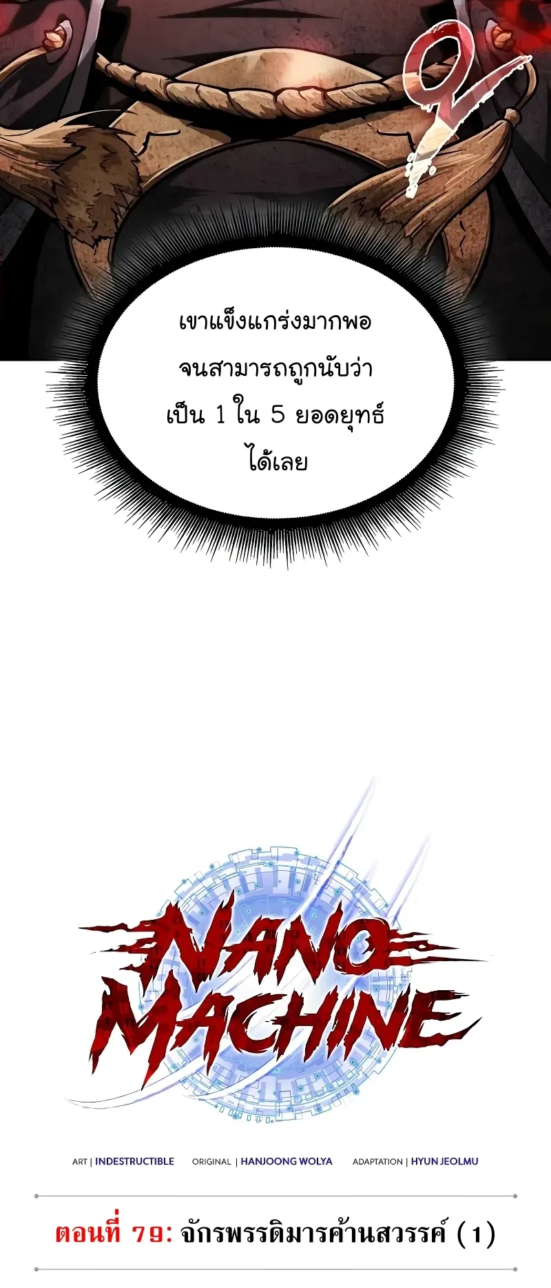 Nano Machine Chapter 228 หน้า 8