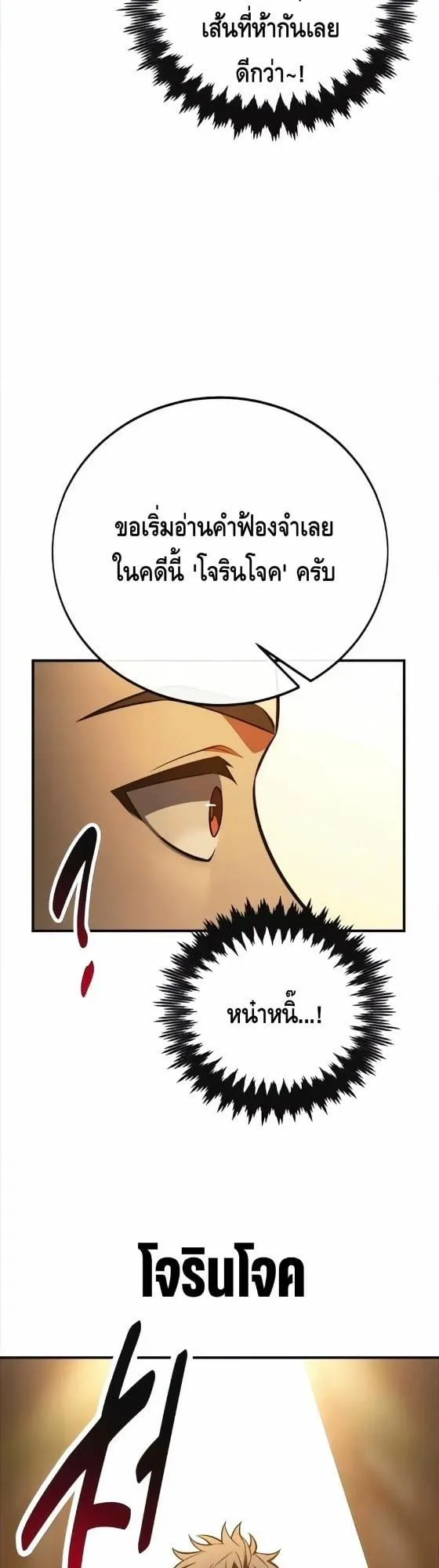 I Killed an Academy Player ตอนที่ 117 หน้า 68