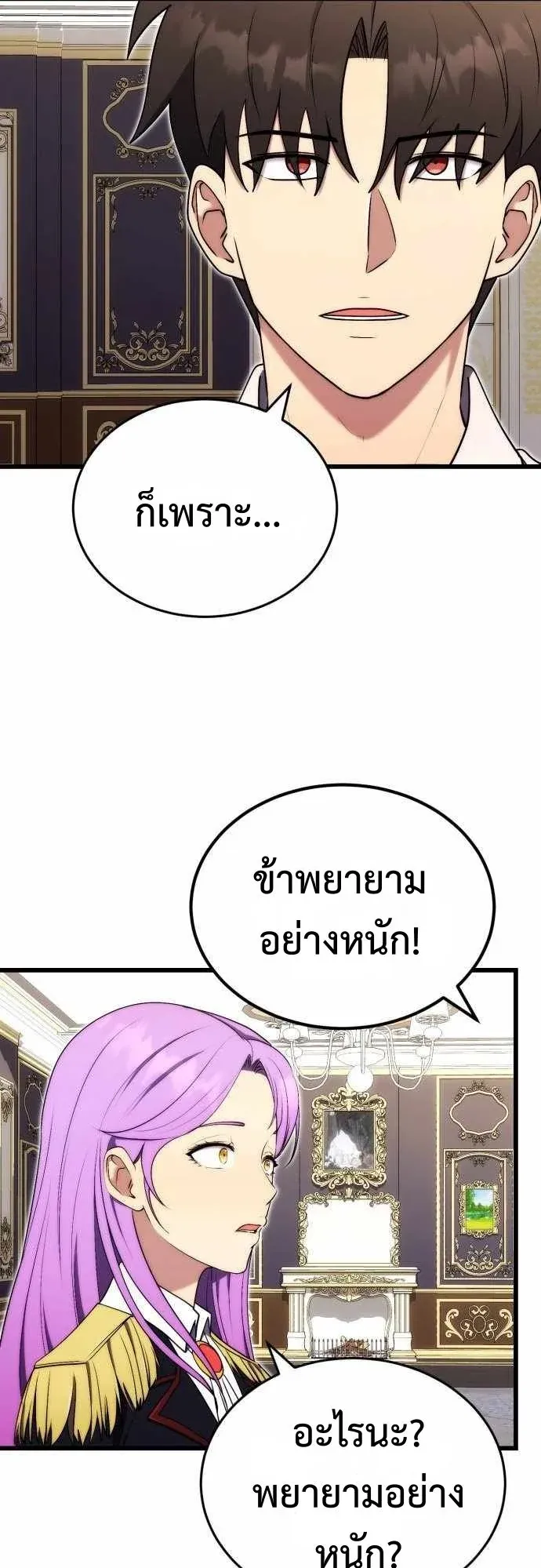 The Eldest Son of the Marquis House is a Martial Artist ตอนที่ 7 หน้า 18