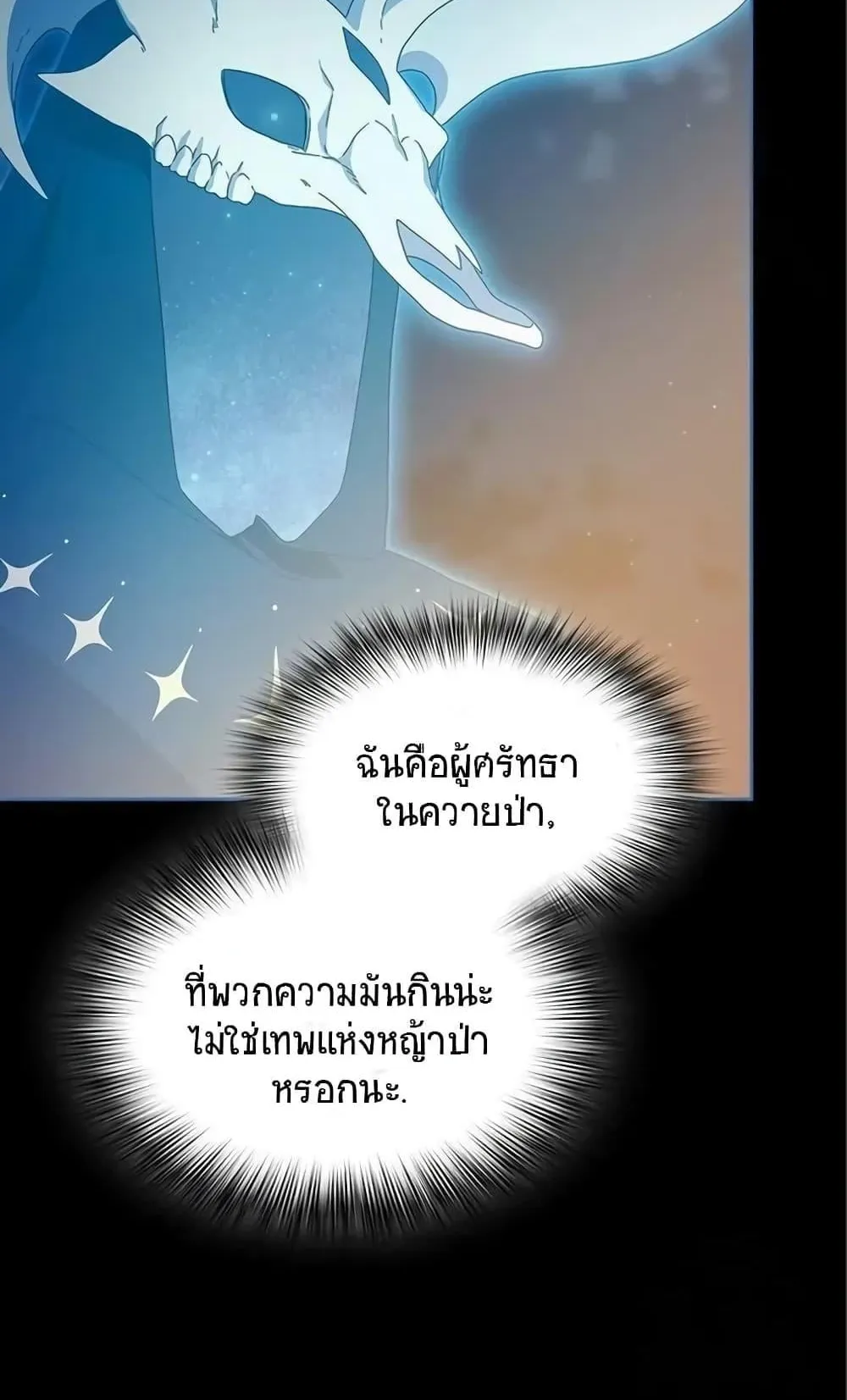 The Nebula’s Civilization ตอนที่ 5 หน้า 61