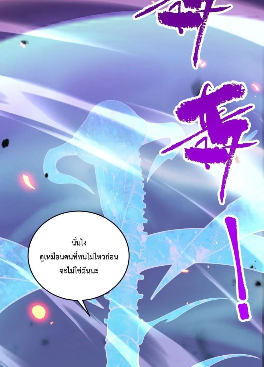 Disastrous Necromancer ตอนที่ 61 หน้า 70