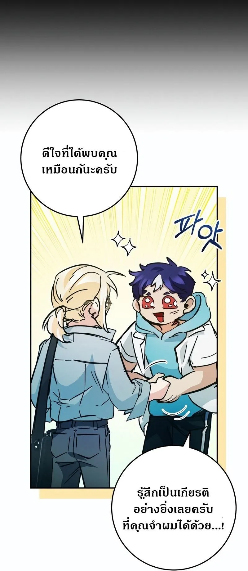 I Became a Civil Servant in a Magical World ตอนที่ 45 หน้า 9