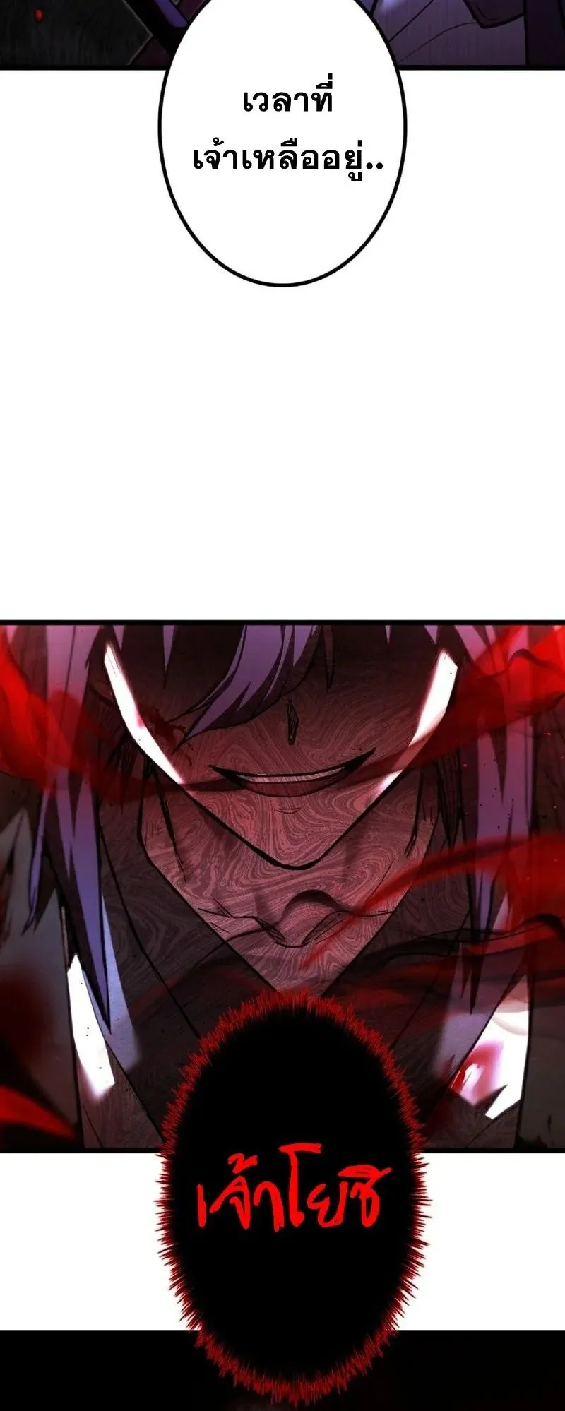 Unrivaled Spear Ghost ตอนที่ 9 หน้า 68