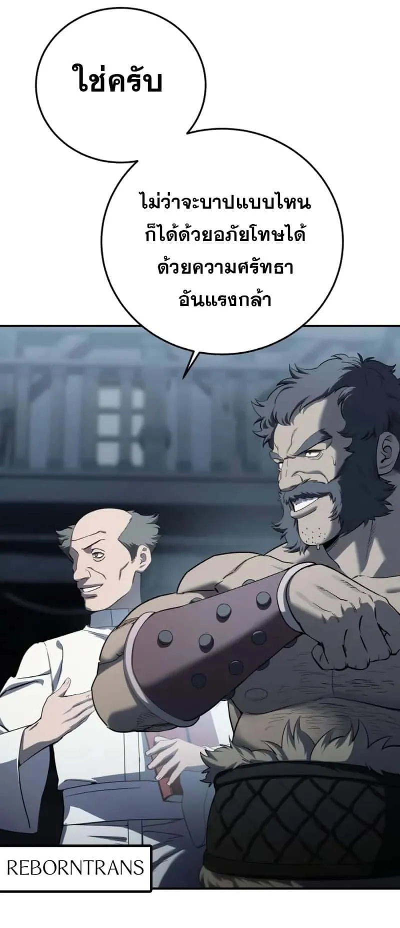 Star-Embracing Swordmaster ตอนที่ 90 หน้า 32