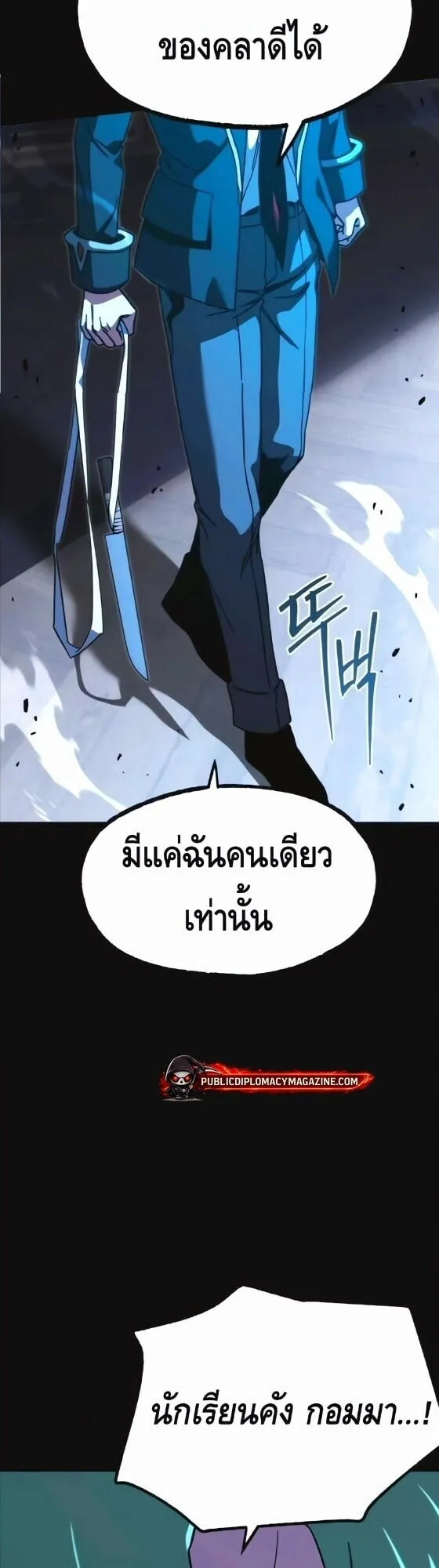 I Took Over The Academy With a Single Sashimi Knife ตอนที่ 73 หน้า 57
