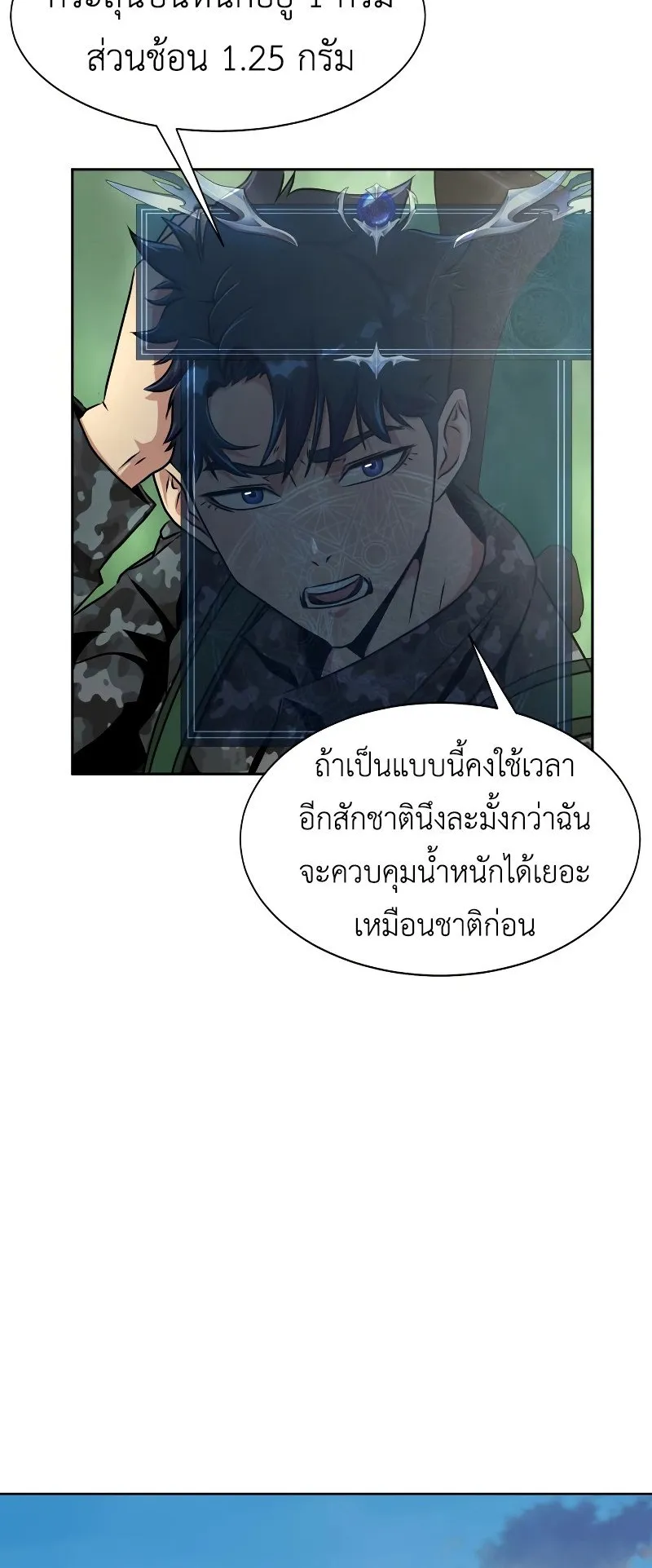 Steel-Eating Player ตอนที่ 1 หน้า 87