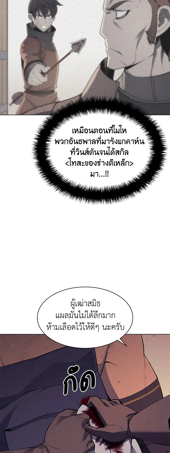 Overgeared ตอนที่ 81 หน้า 64