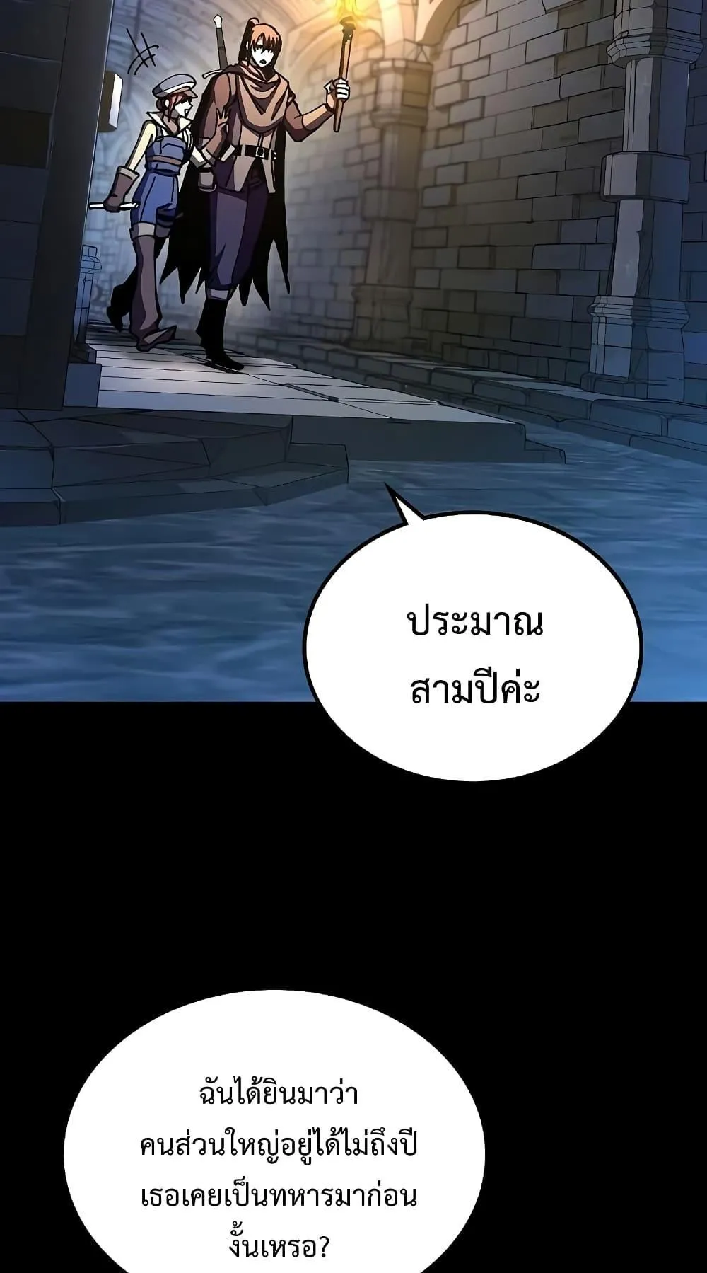 Genius Corpse-Collecting Warrior ตอนที่ 5 หน้า 70