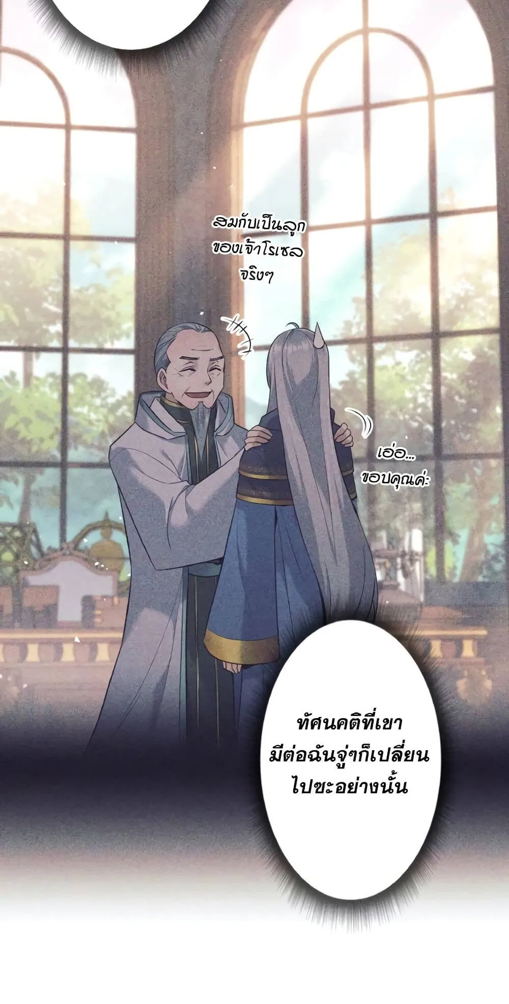 I Quit the Hero’s Party ตอนที่ 11 หน้า 9