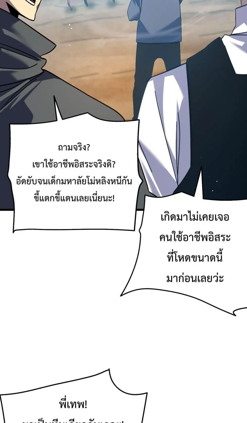 My Passive Skills Are Invincible ตอนที่ 9 หน้า 39