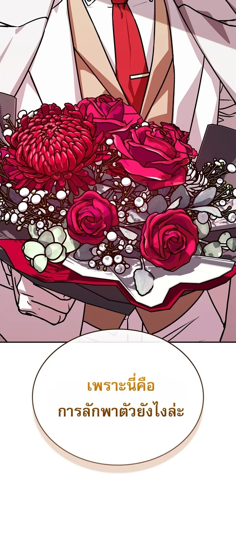 Chronicles of the Moonlit Night ตอนที่ 13 หน้า 50