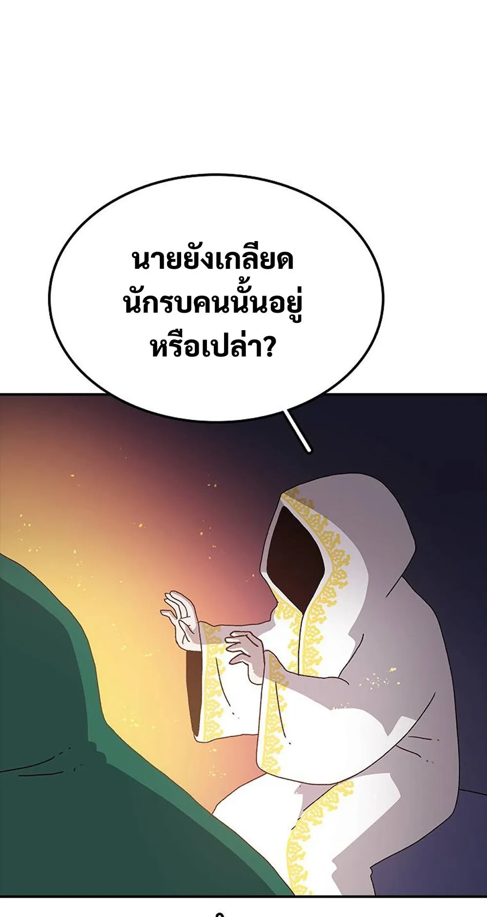 The House Without Time ตอนที่ 30 หน้า 15