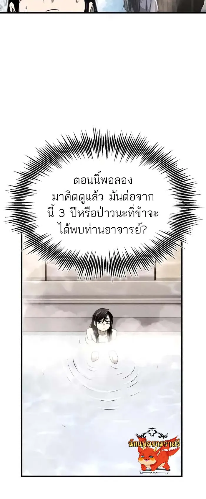 Records of the Demonic Path’s Return ตอนที่ 2 หน้า 27