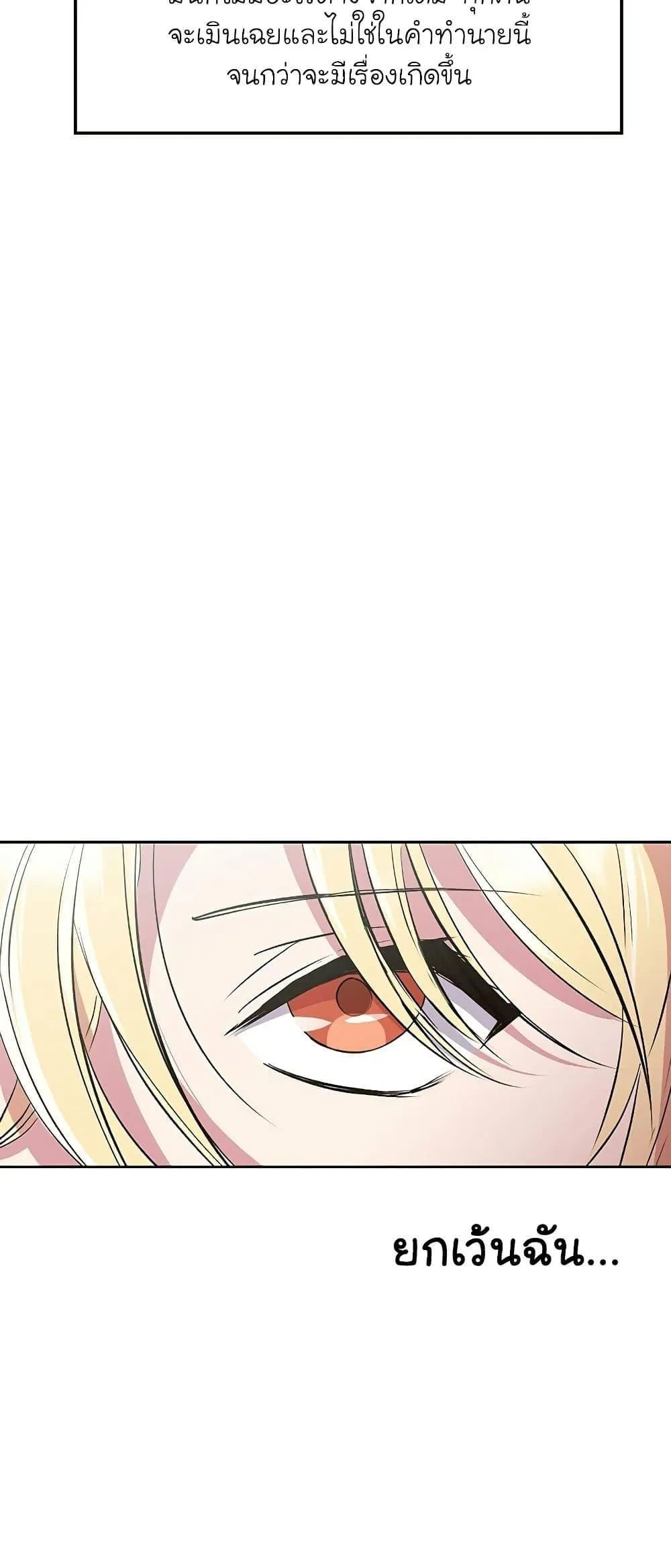 Archmage Transcending Through Regression ตอนที่ 7 หน้า 32