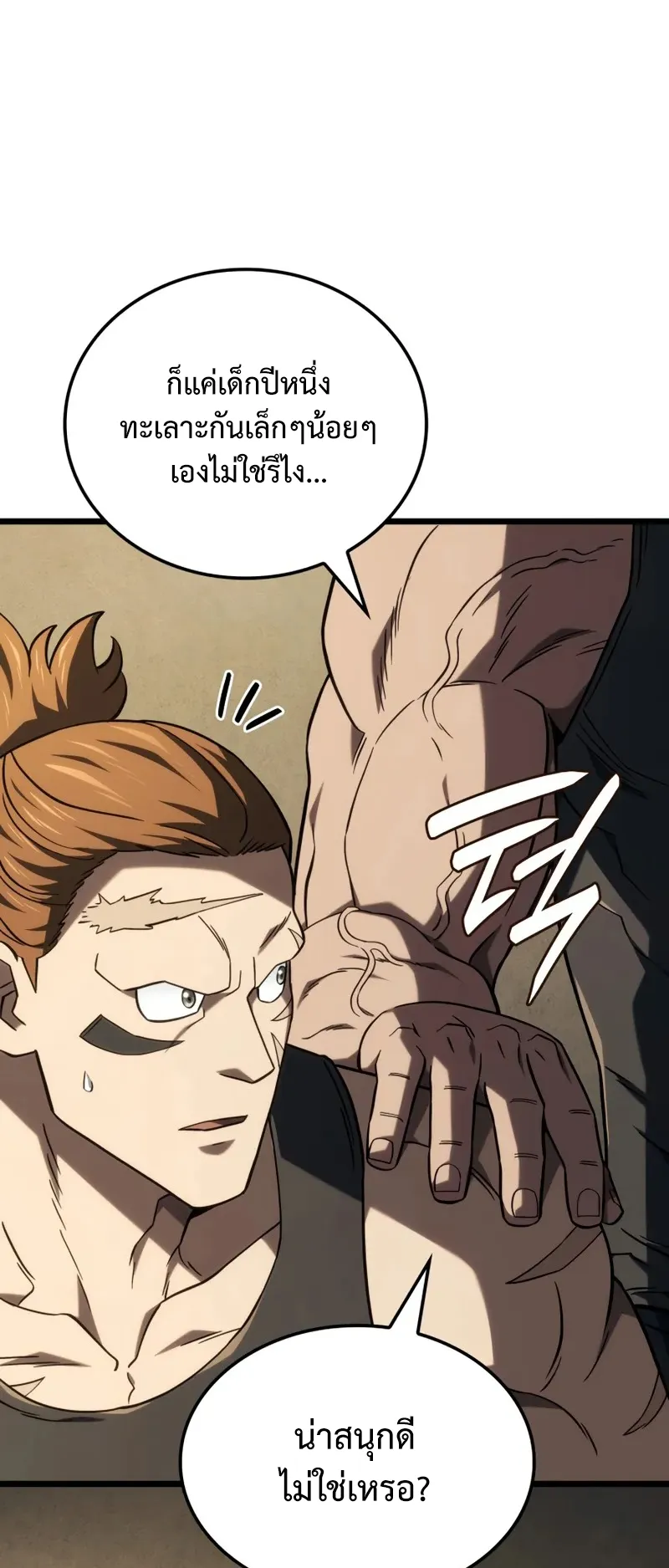 Revenge of the Iron-Blooded Sword Hound ตอนที่ 116 หน้า 12