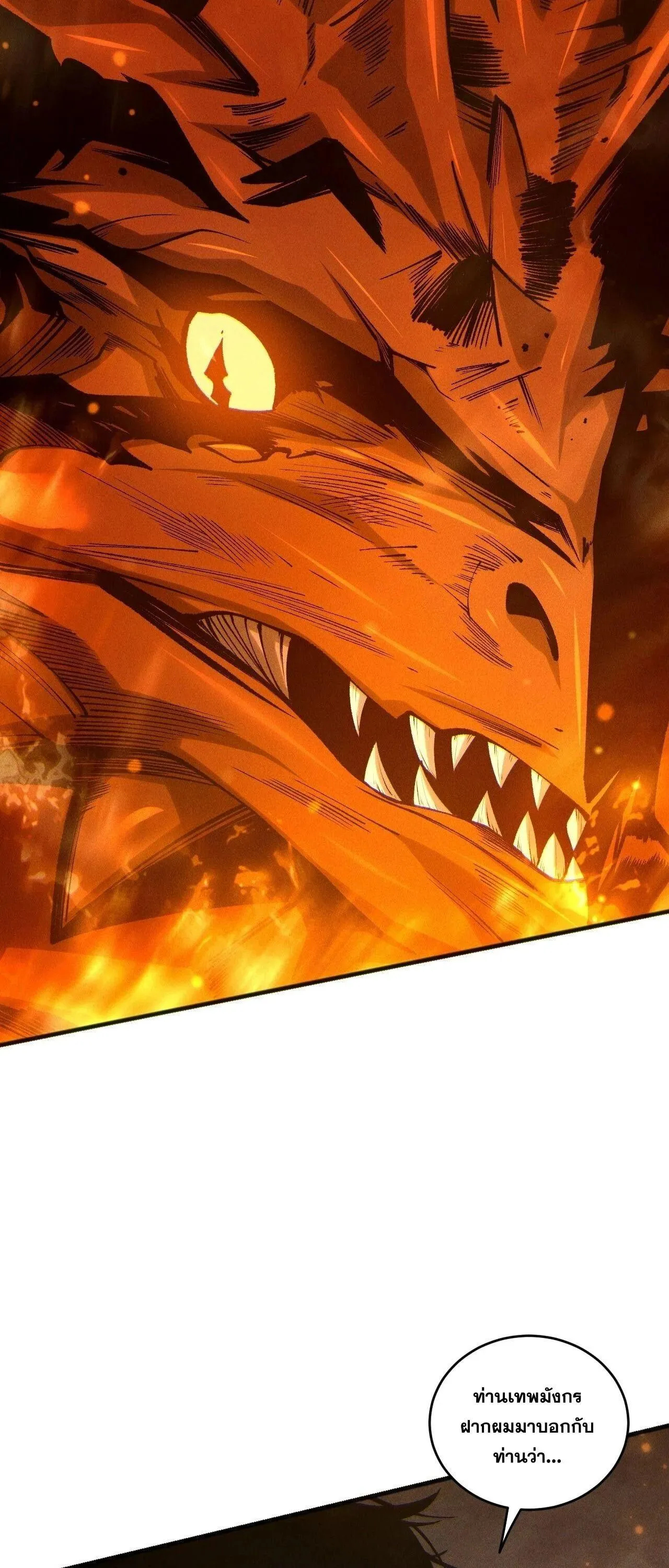Disastrous Necromancer ตอนที่ 262 หน้า 10