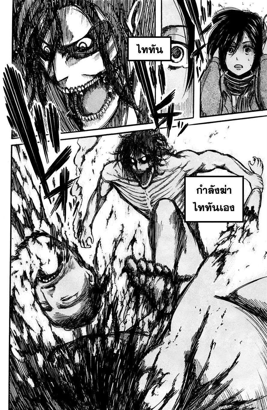 Attack on Titan ตอนที่ 7 หน้า 34